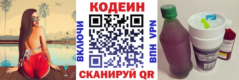 Кодеин напиток Lean (лин)  Купить закладки  Коркино 